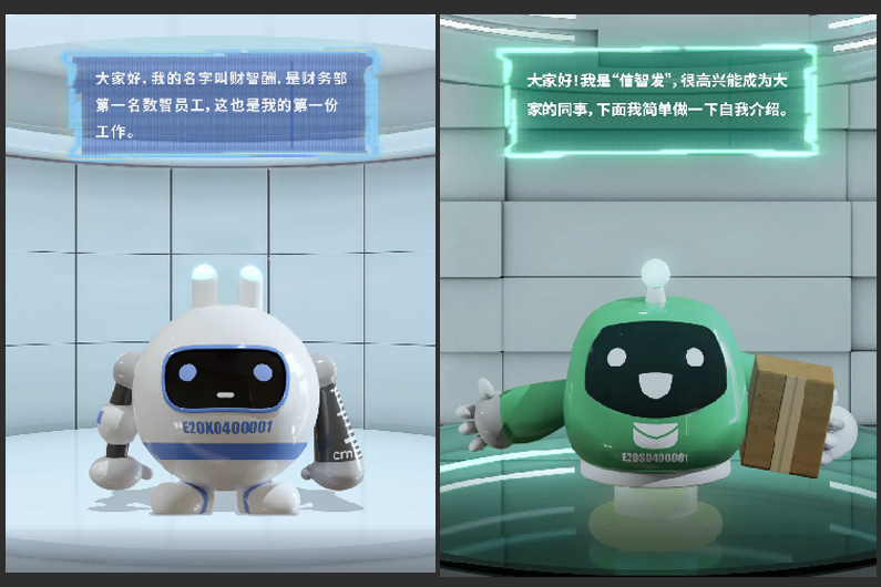数字员工